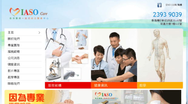 iasocare.com.hk