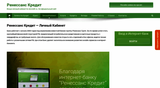 ib-rencredit.ru