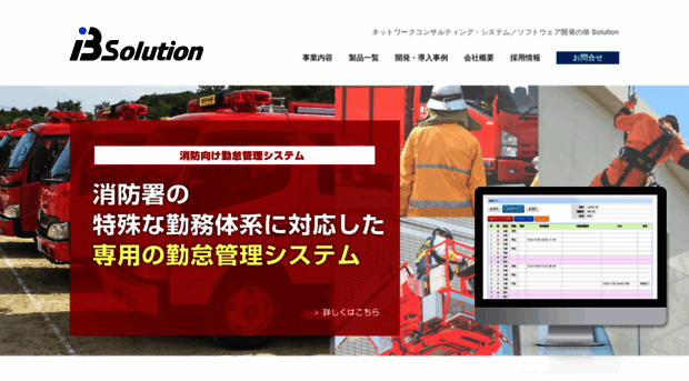 ib-sol.co.jp - アイビーソリューション株式会社 - Ib Sol