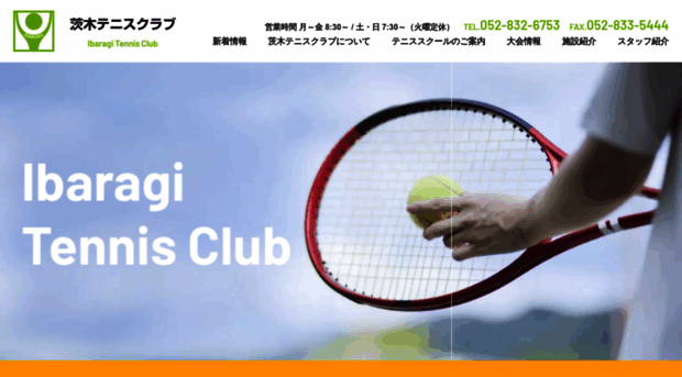 ibaragitennis.com