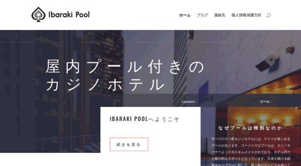 ibaraki-pool.jp