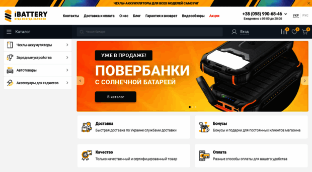 ibattery.com.ua