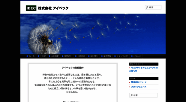 ibec-k.co.jp