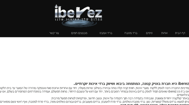 iberez.co.il