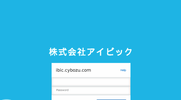 ibic.cybozu.com