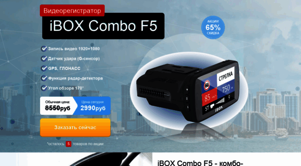 iboxcombo.discountsalepro.com