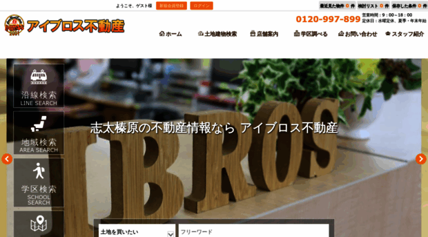 ibros-fudousan.com