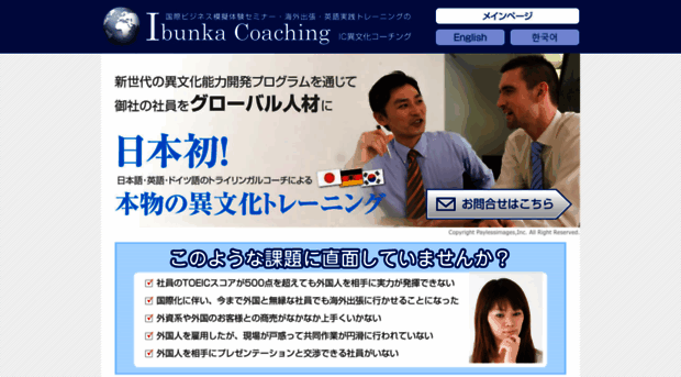 ibunka-coaching.com