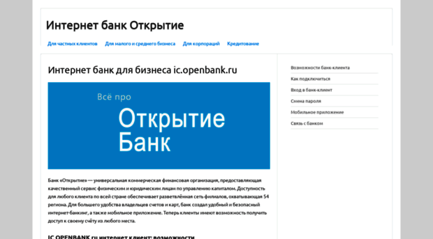 ic-openbank.ru