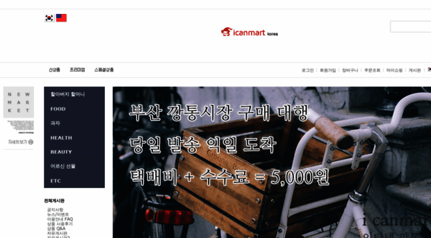 icanmart.co.kr