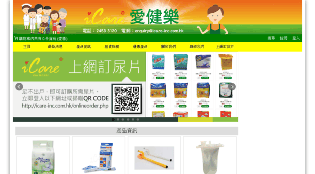 icare-inc.com.hk
