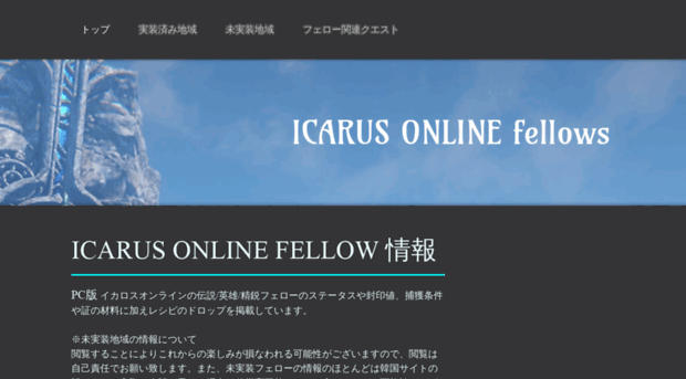 icarus-fellow.jimdo.com