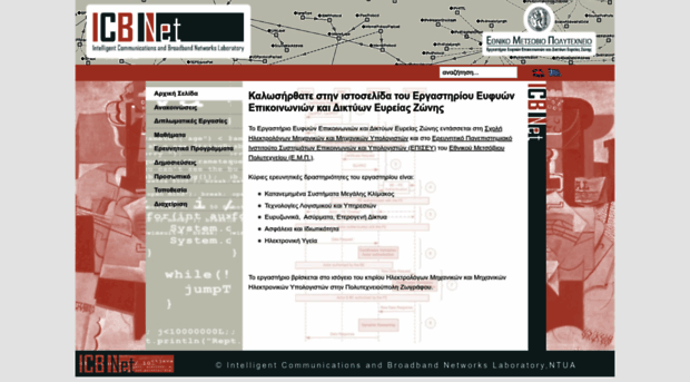 icbnet.ntua.gr