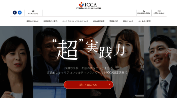 icca-japan.or.jp