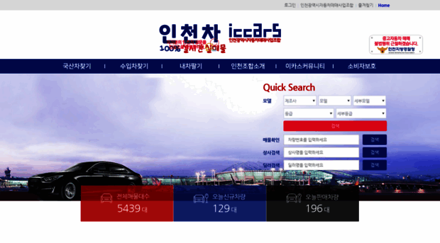 iccars.co.kr