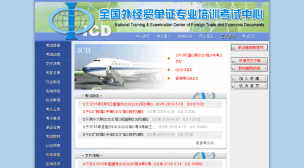 icd.net.cn