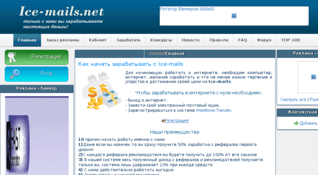 ice-mails.net