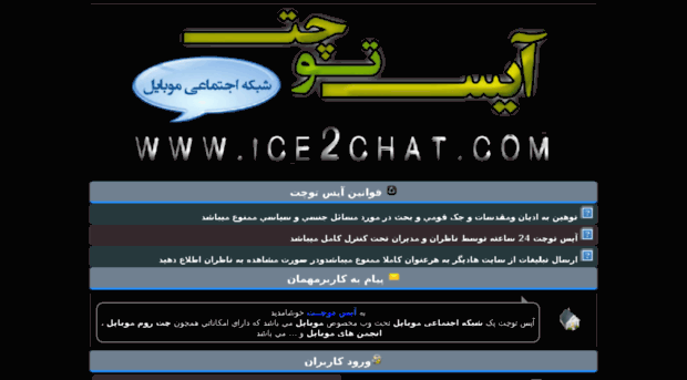 ice2chat.com