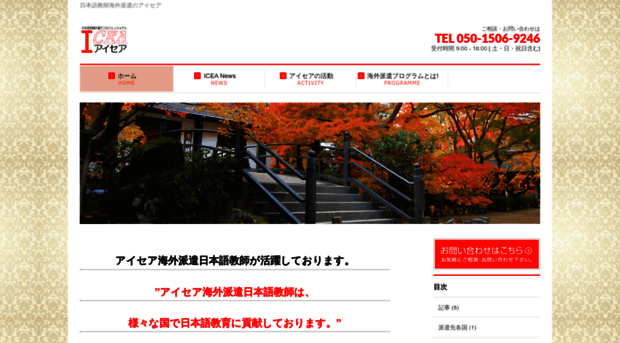 icea-tokyo.com