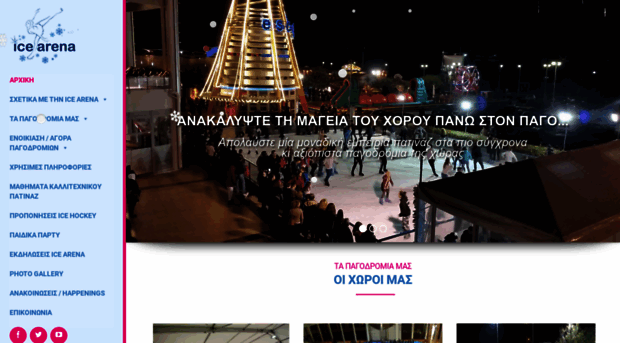 icearena.gr