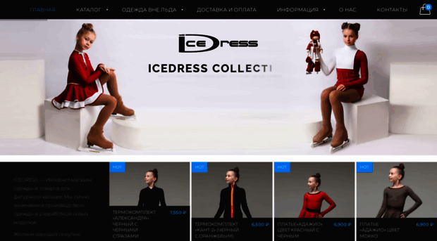 icedress.ru