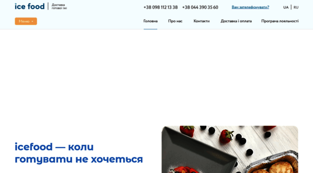 icefood.com.ua