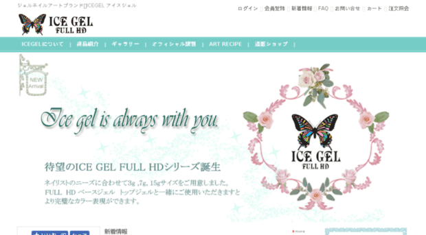 icegel-japan.com