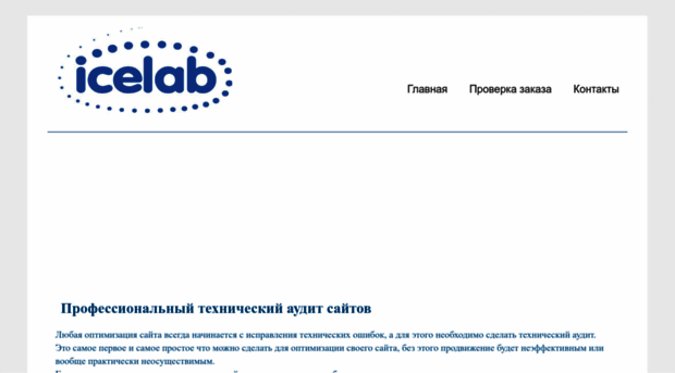 icelab.ru