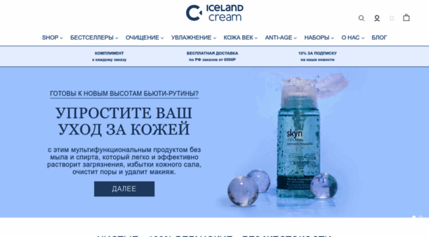 icelandcream.ru