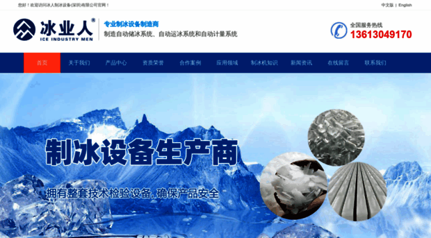 icemen.cn