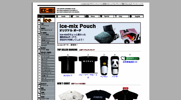 icemix.jp