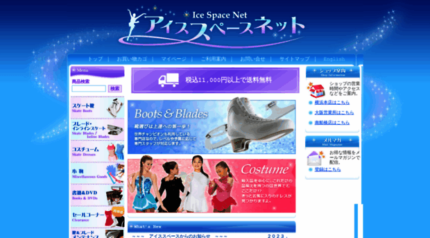 icespace.co.jp