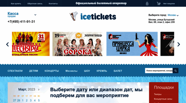 icetickets.ru