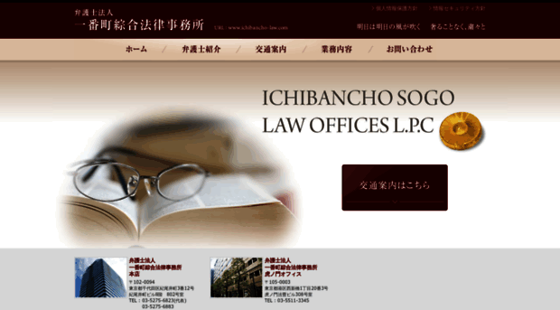 ichibancho-law.com