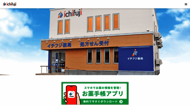 ichifuji-pharmacy.jp
