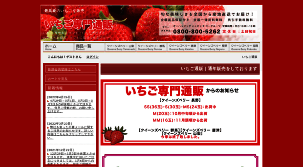 ichigo-fruits.com