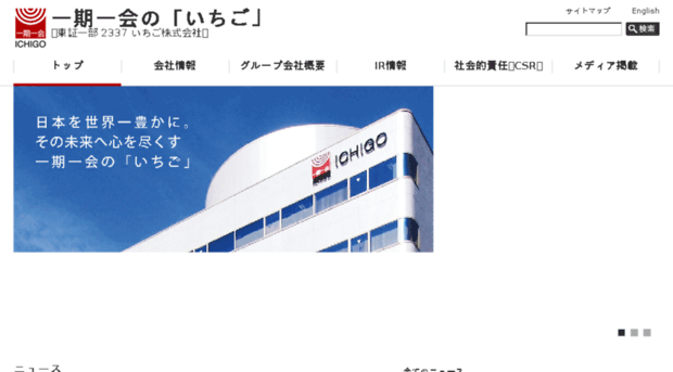ichigo-holdings.co.jp