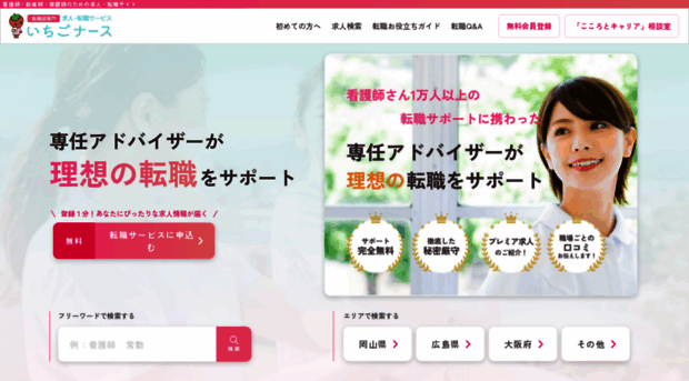 ichigonurse.com