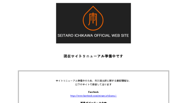 ichikawaseitaro.com