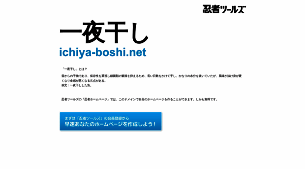 ichiya-boshi.net