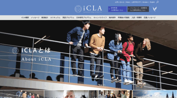 Icla Jp Icla 山梨学院大学 国際リベラルアーツ学部 Icla