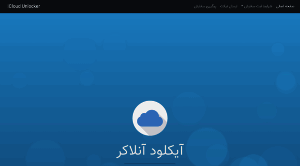 icloudunlocker.ir