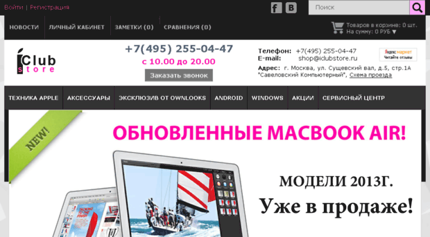 iclubstore.ru