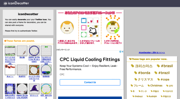 icondecotter.jp