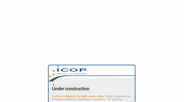 icop-8.net.gr