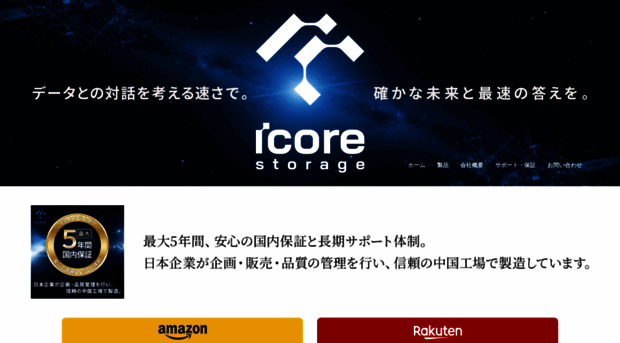 icore-storage.co.jp