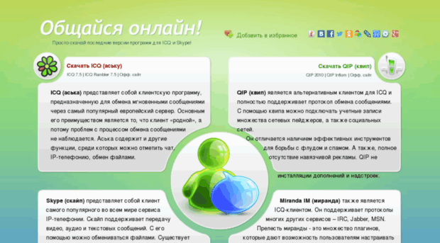 icq-skype.ru