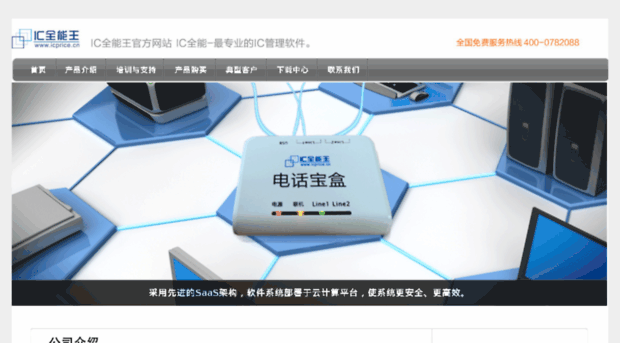 icsoft.com.cn