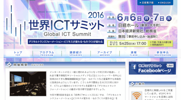 ict-summit.jp