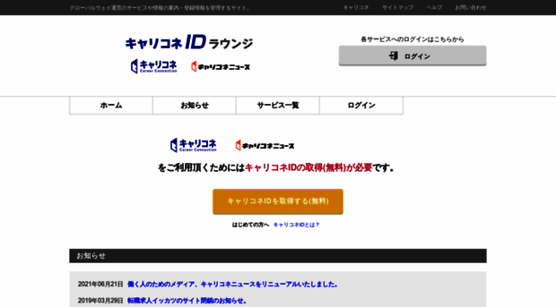 id.careerconnection.jp